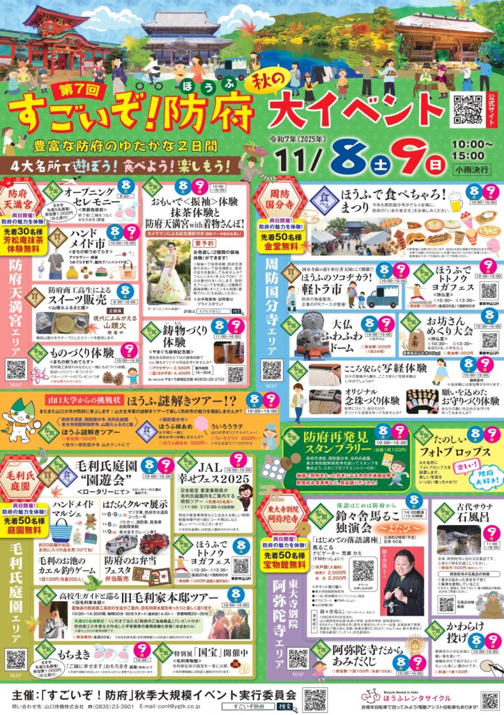 すごいぞ！防府秋の大イベント2025チラシ