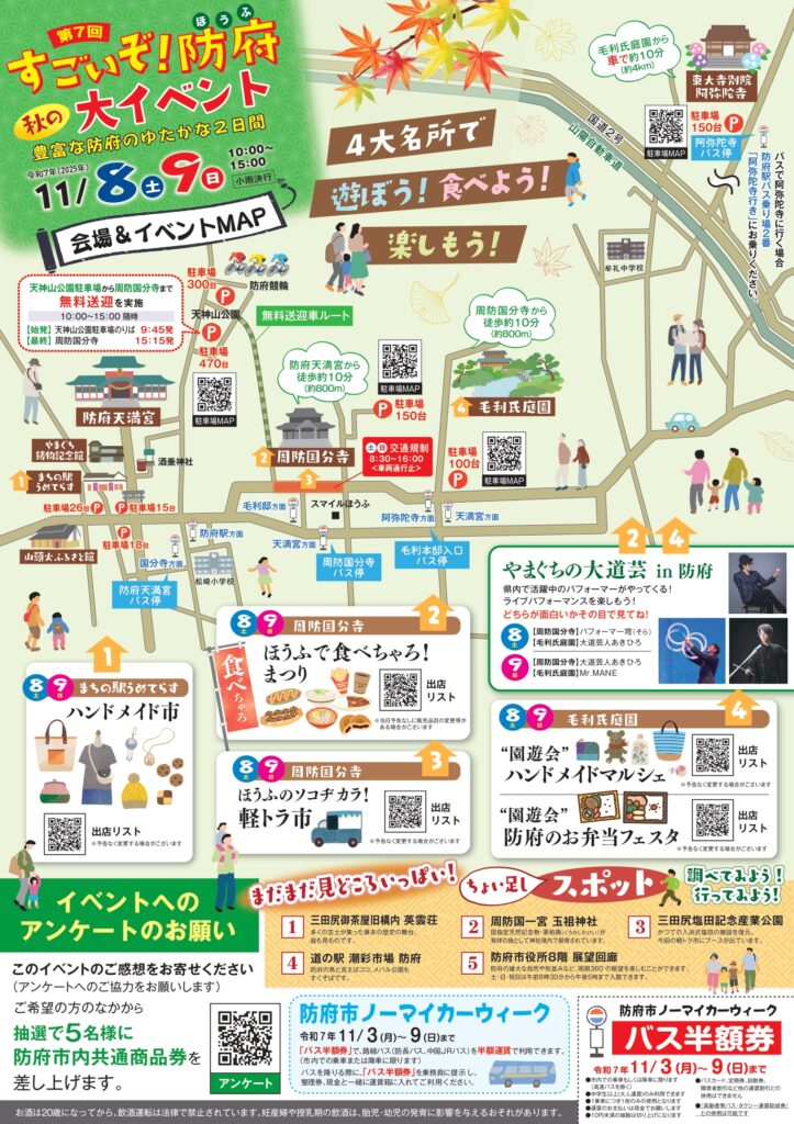 すごいぞ！防府秋の大イベント2025チラシ