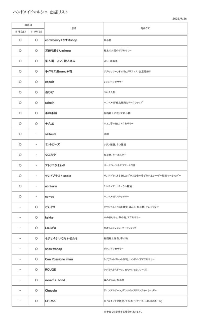 毛利氏庭園 園遊会 ハンドメイドマルシェリスト