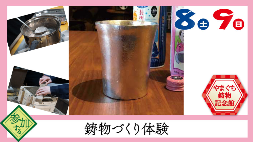 鋳物づくり体験
