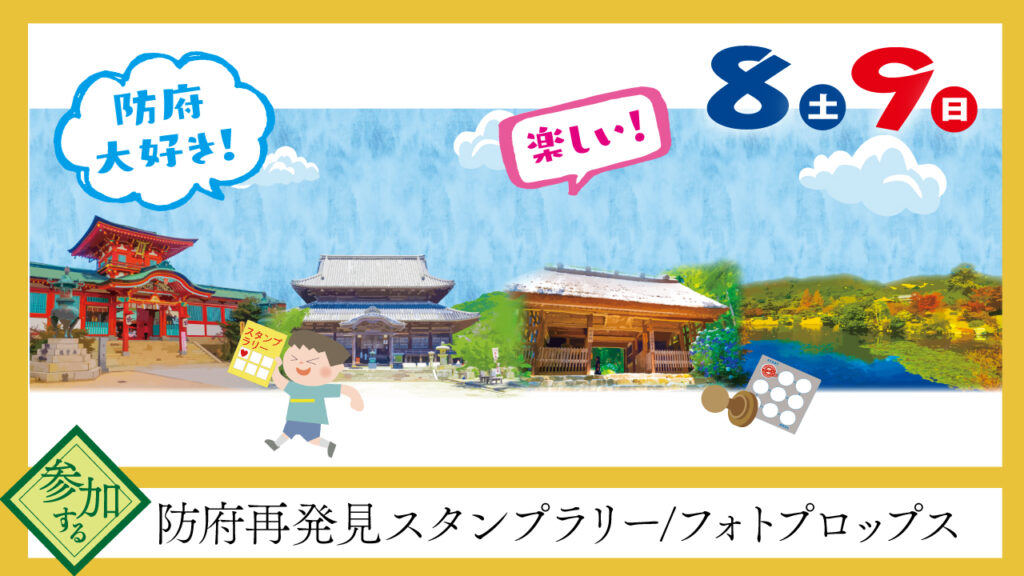 スタンプラリー／フォトプロップス