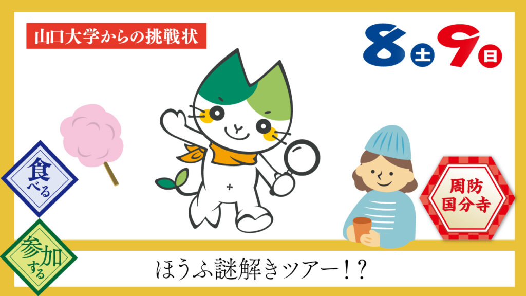謎解きツアー
