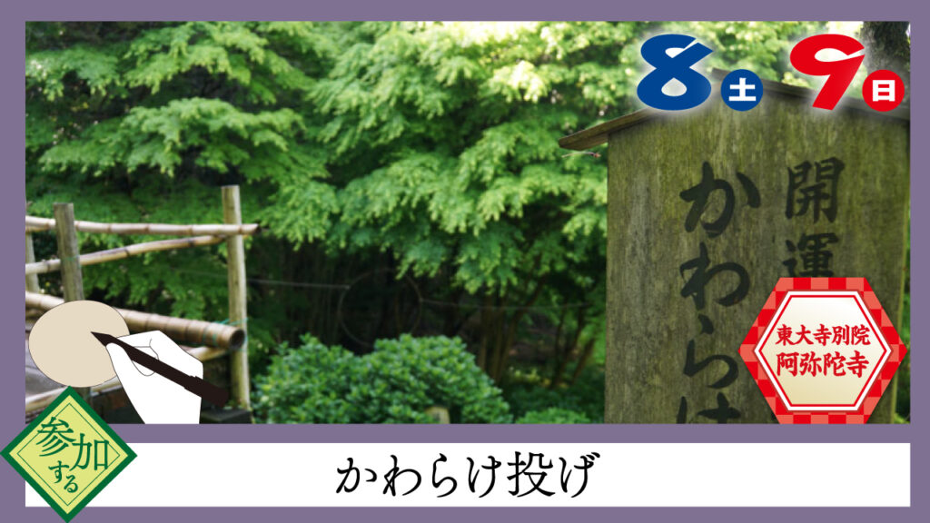 かわらけ投げ