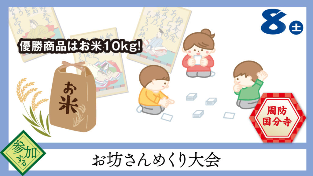 お坊さんめくり大会
