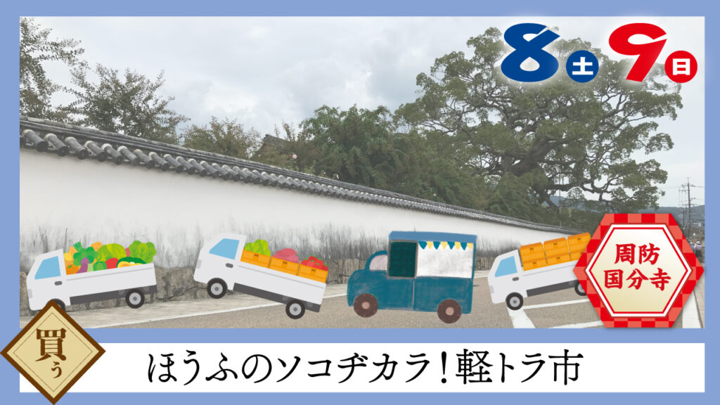 軽トラ市