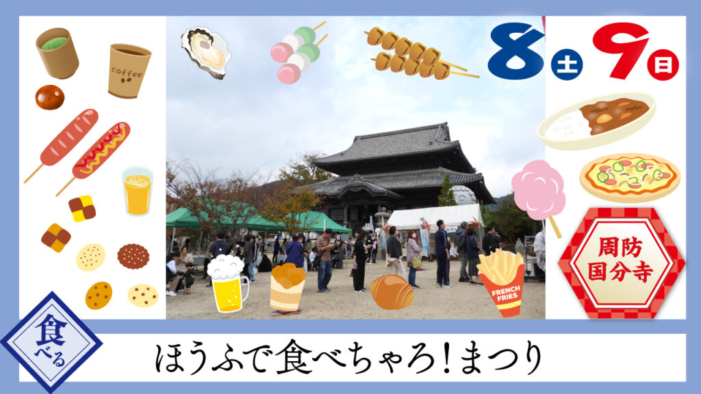ほうふで食べちゃろ！まつり