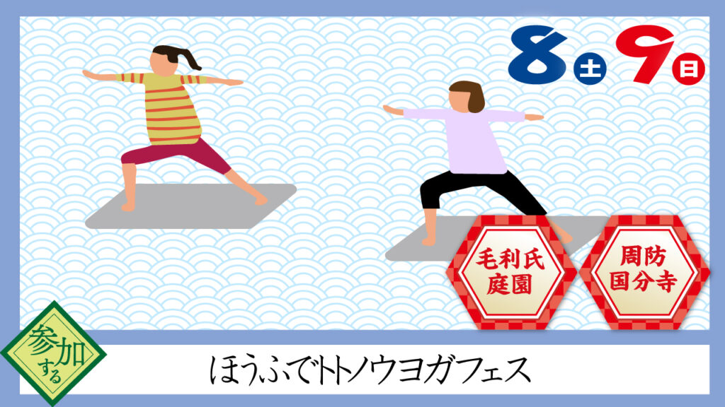 ほうふでトトノウヨガフェス