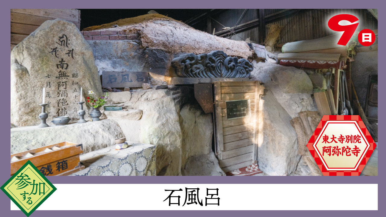 石風呂 – 「すごいぞ！防府」秋の大イベント